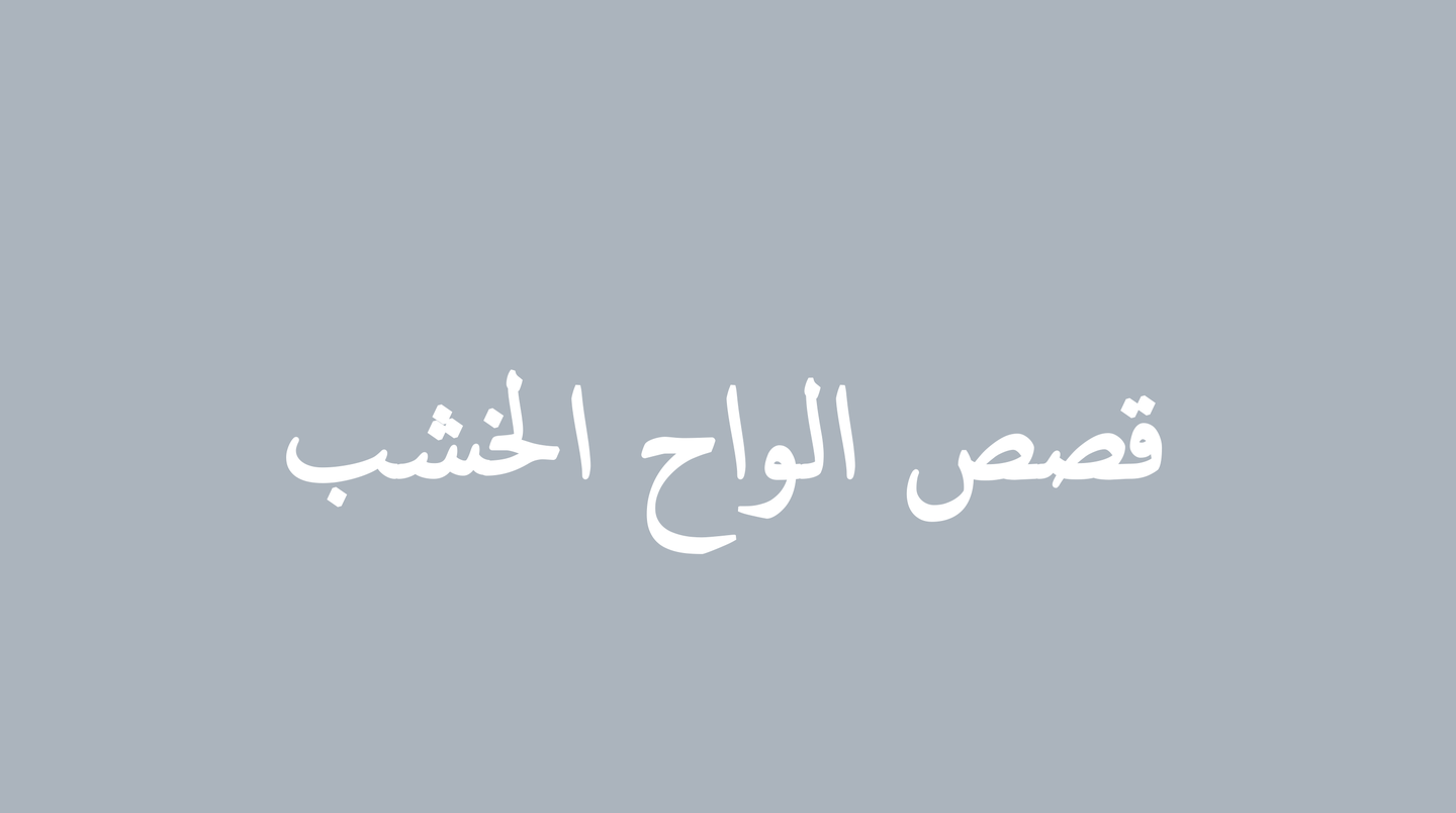 صورة القسم